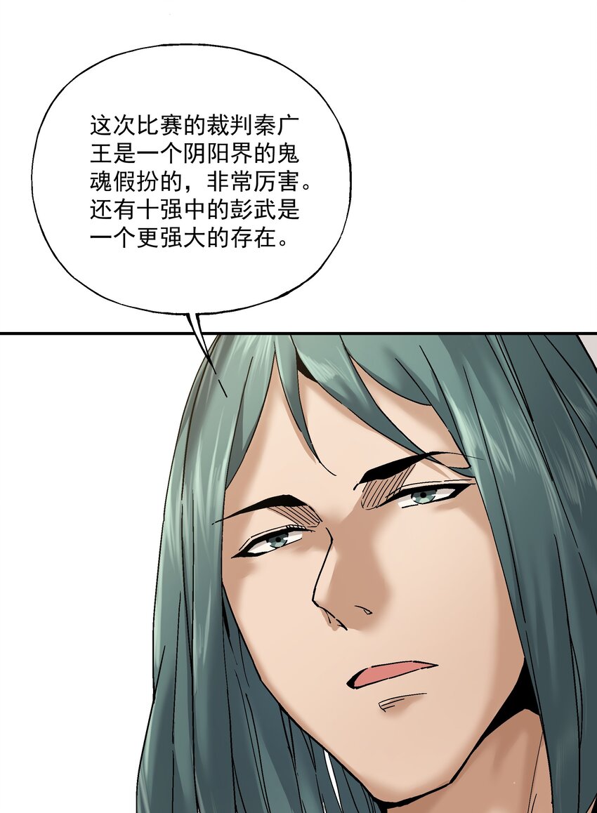《狩魂者-鬼喊抓鬼》054 我认输 第37页