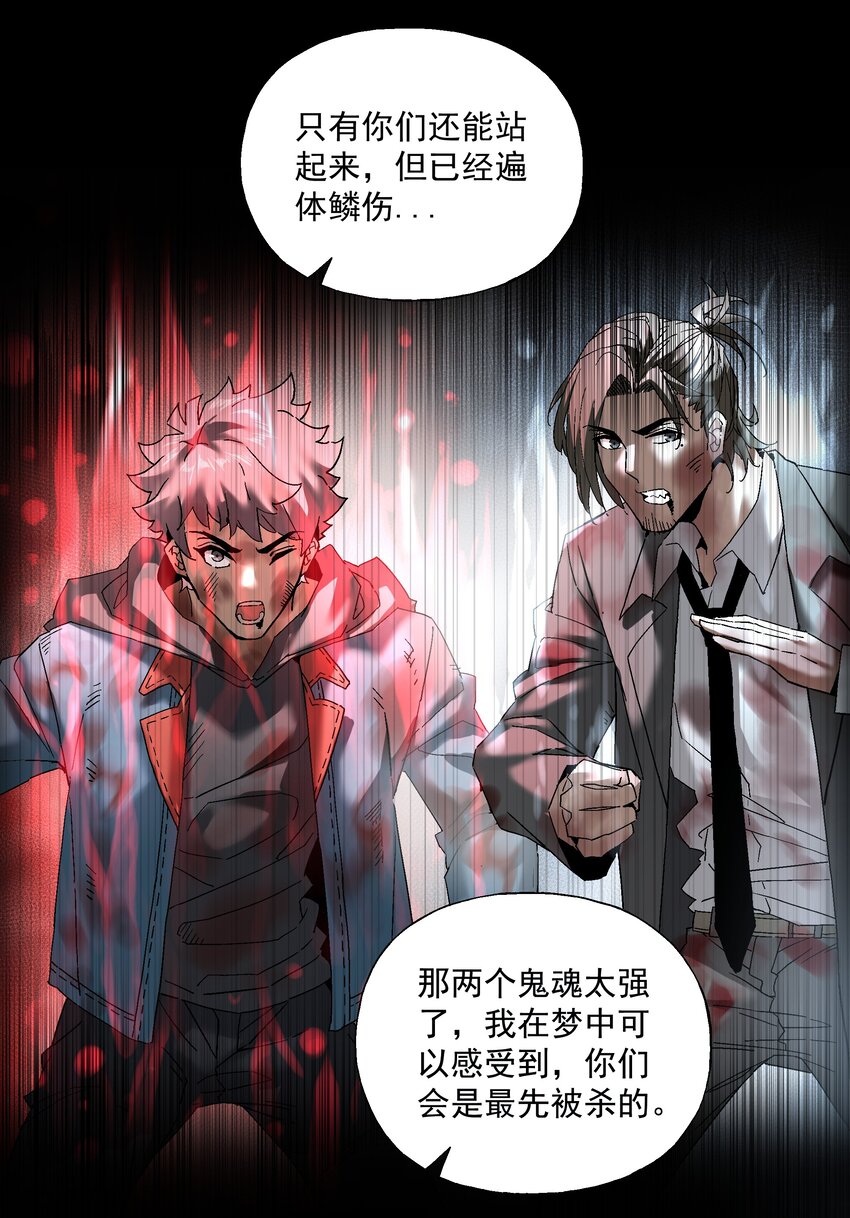 《狩魂者-鬼喊抓鬼》054 我认输 第46页