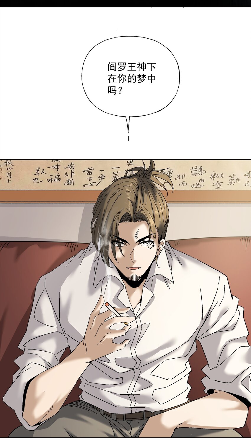 《狩魂者-鬼喊抓鬼》054 我认输 第47页