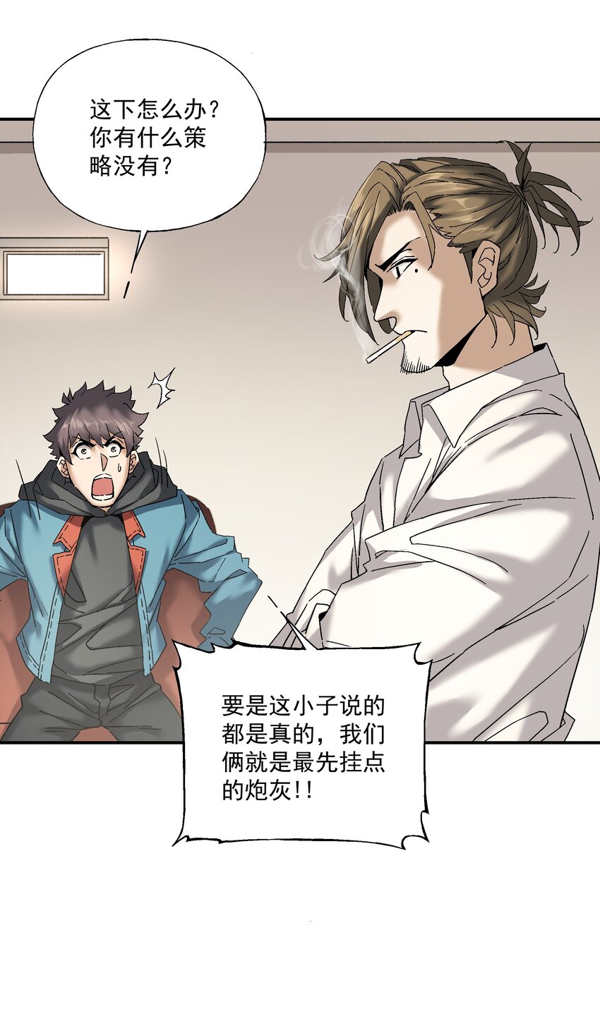 《狩魂者-鬼喊抓鬼》054 我认输 第49页