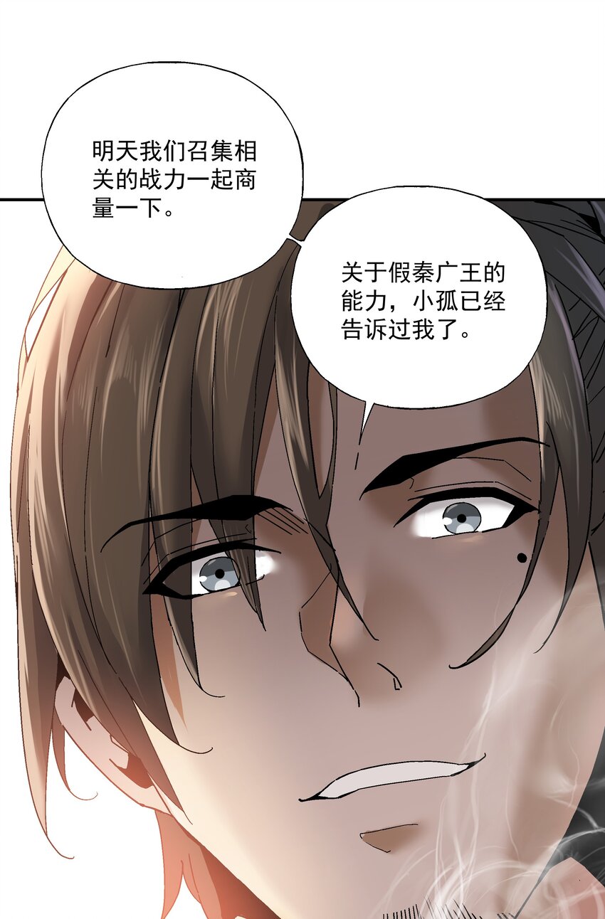 《狩魂者-鬼喊抓鬼》054 我认输 第50页