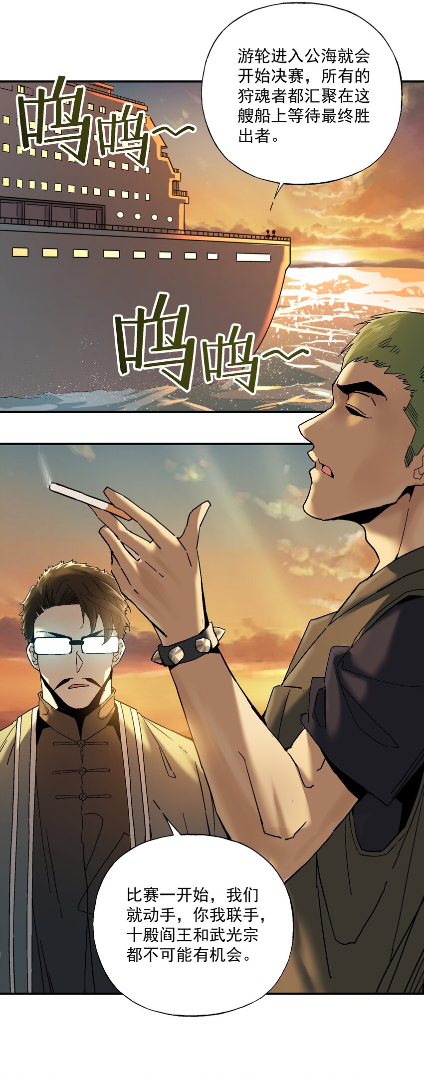 《狩魂者-鬼喊抓鬼》055 争夺 第3页