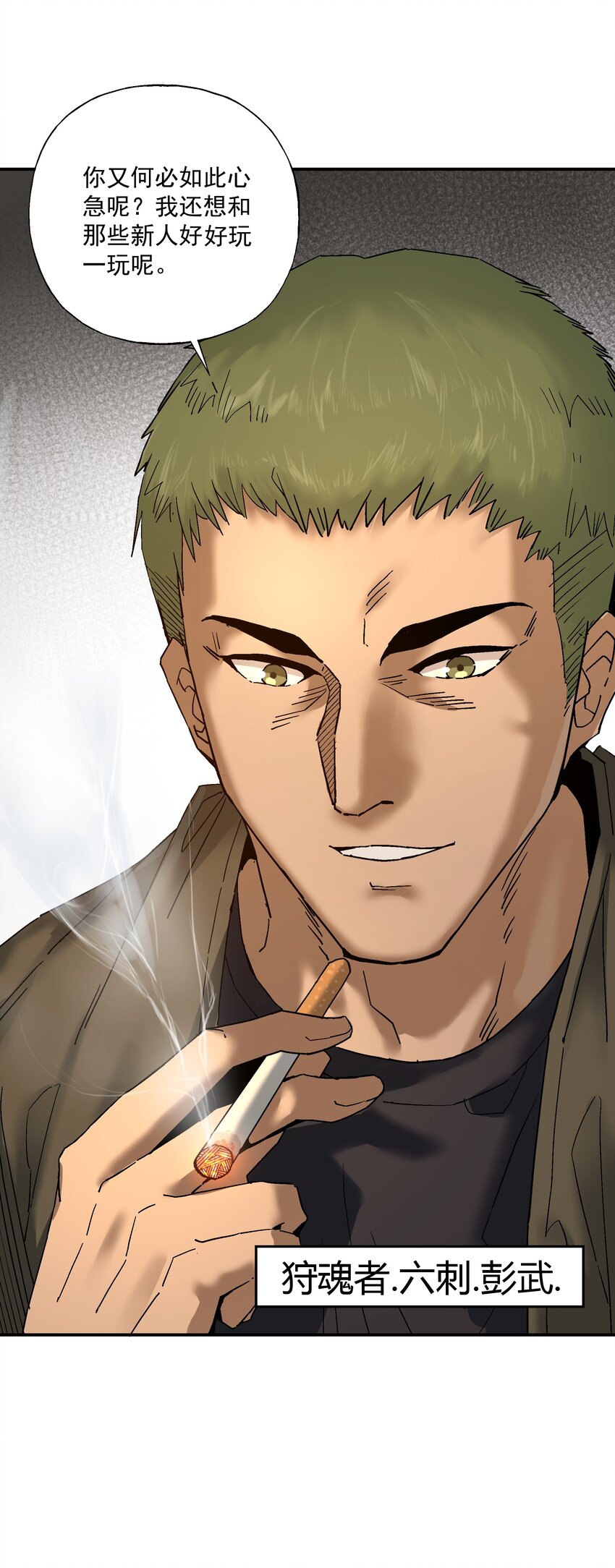 《狩魂者-鬼喊抓鬼》055 争夺 第4页