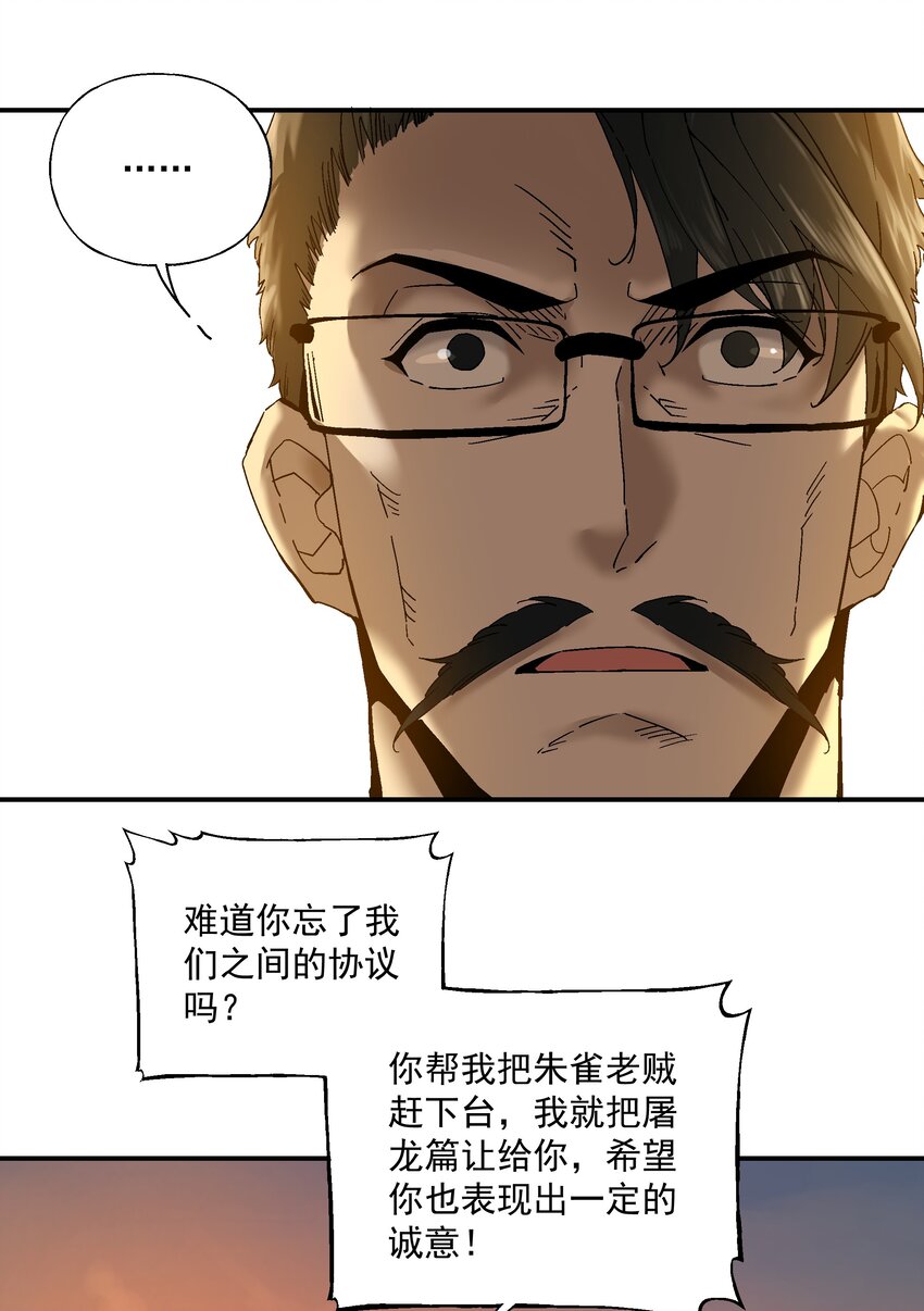 《狩魂者-鬼喊抓鬼》055 争夺 第5页