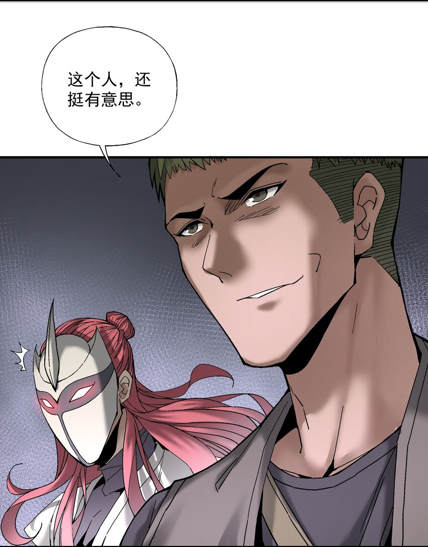 《狩魂者-鬼喊抓鬼》057 超级赛亚人 第12页