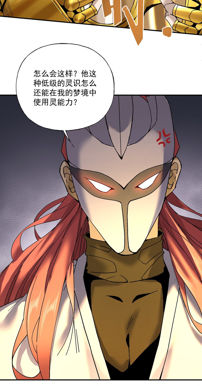 《狩魂者-鬼喊抓鬼》057 超级赛亚人 第16页