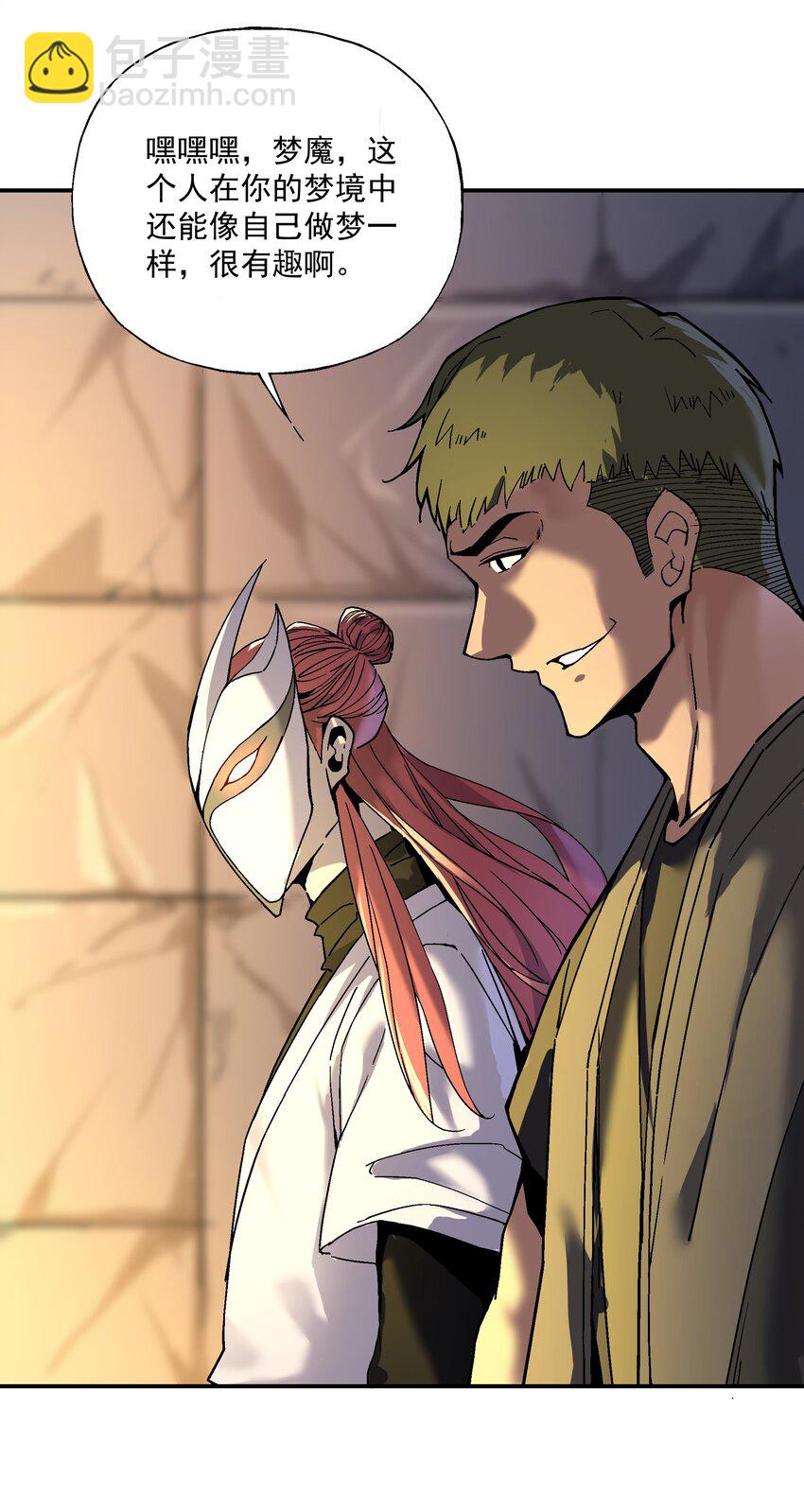 《狩魂者-鬼喊抓鬼》057 超级赛亚人 第17页