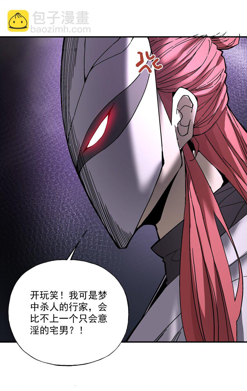 《狩魂者-鬼喊抓鬼》057 超级赛亚人 第18页