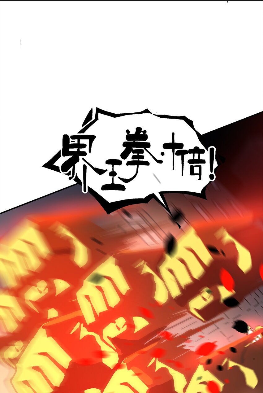 《狩魂者-鬼喊抓鬼》057 超级赛亚人 第20页