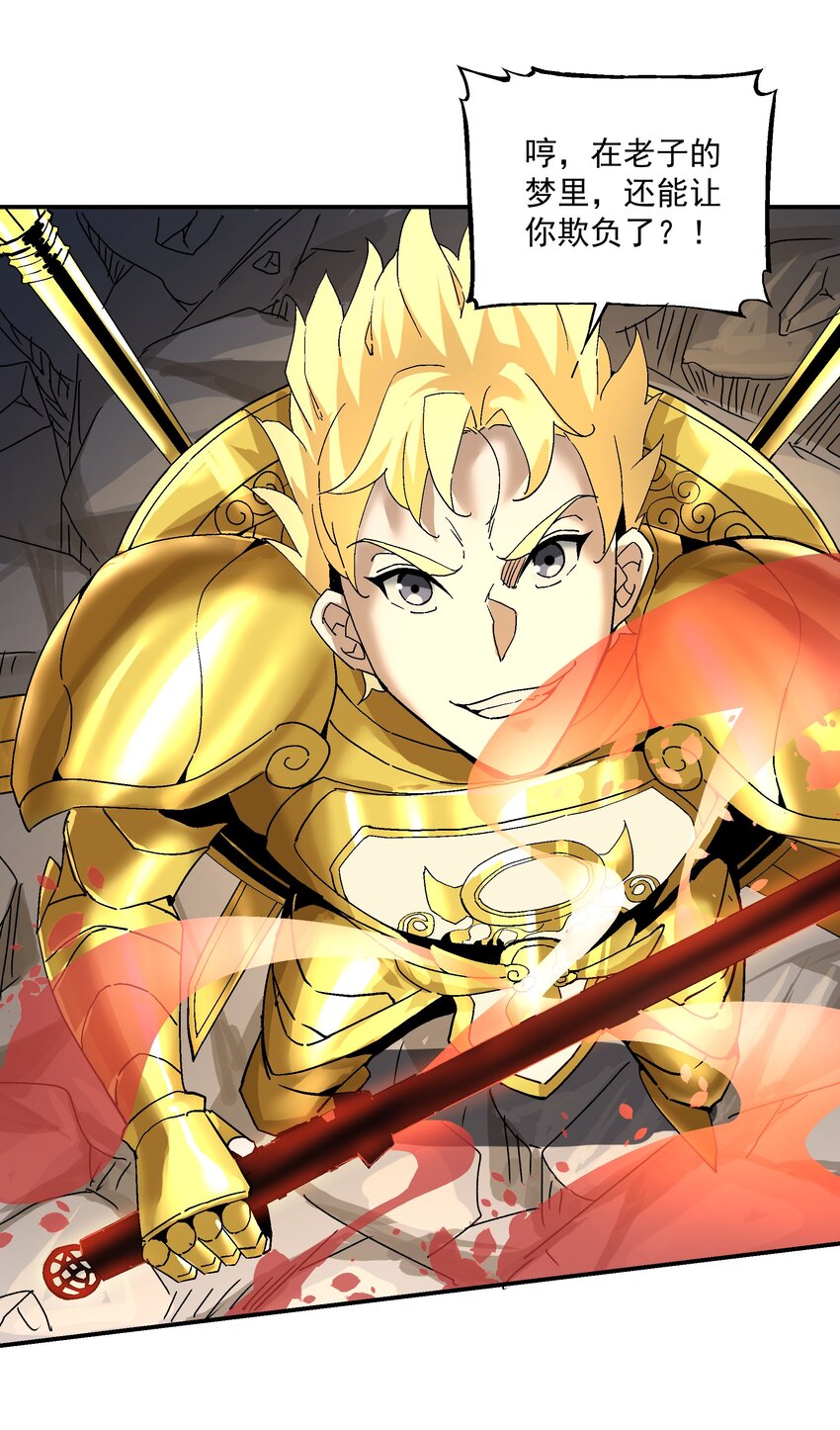 《狩魂者-鬼喊抓鬼》057 超级赛亚人 第39页