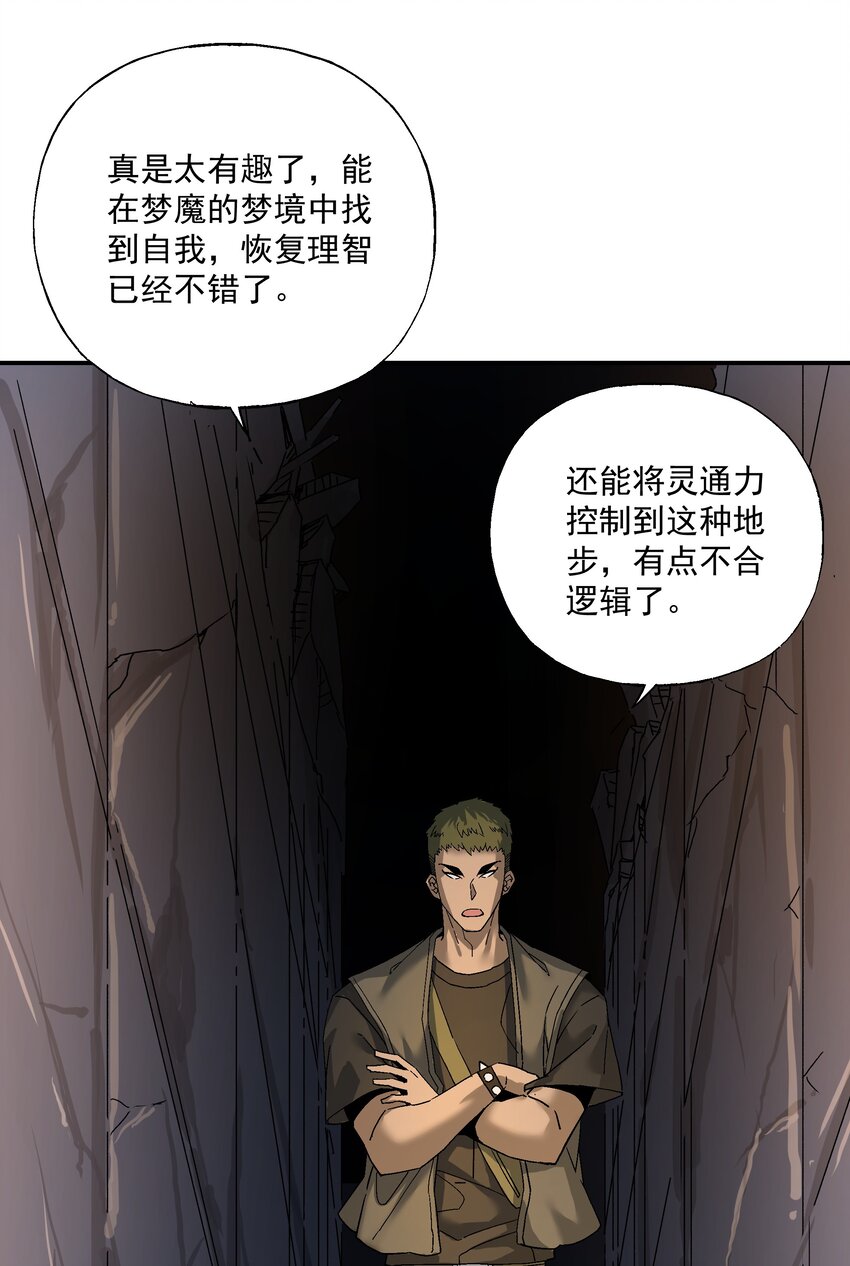 《狩魂者-鬼喊抓鬼》057 超级赛亚人 第48页