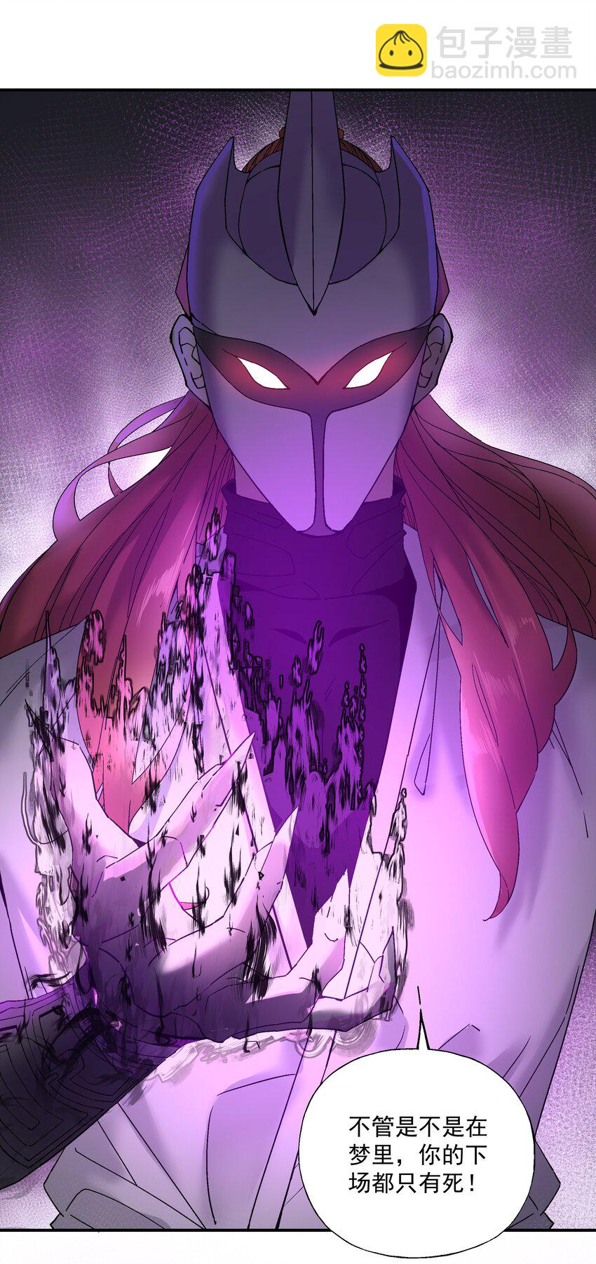 《狩魂者-鬼喊抓鬼》057 超级赛亚人 第4页