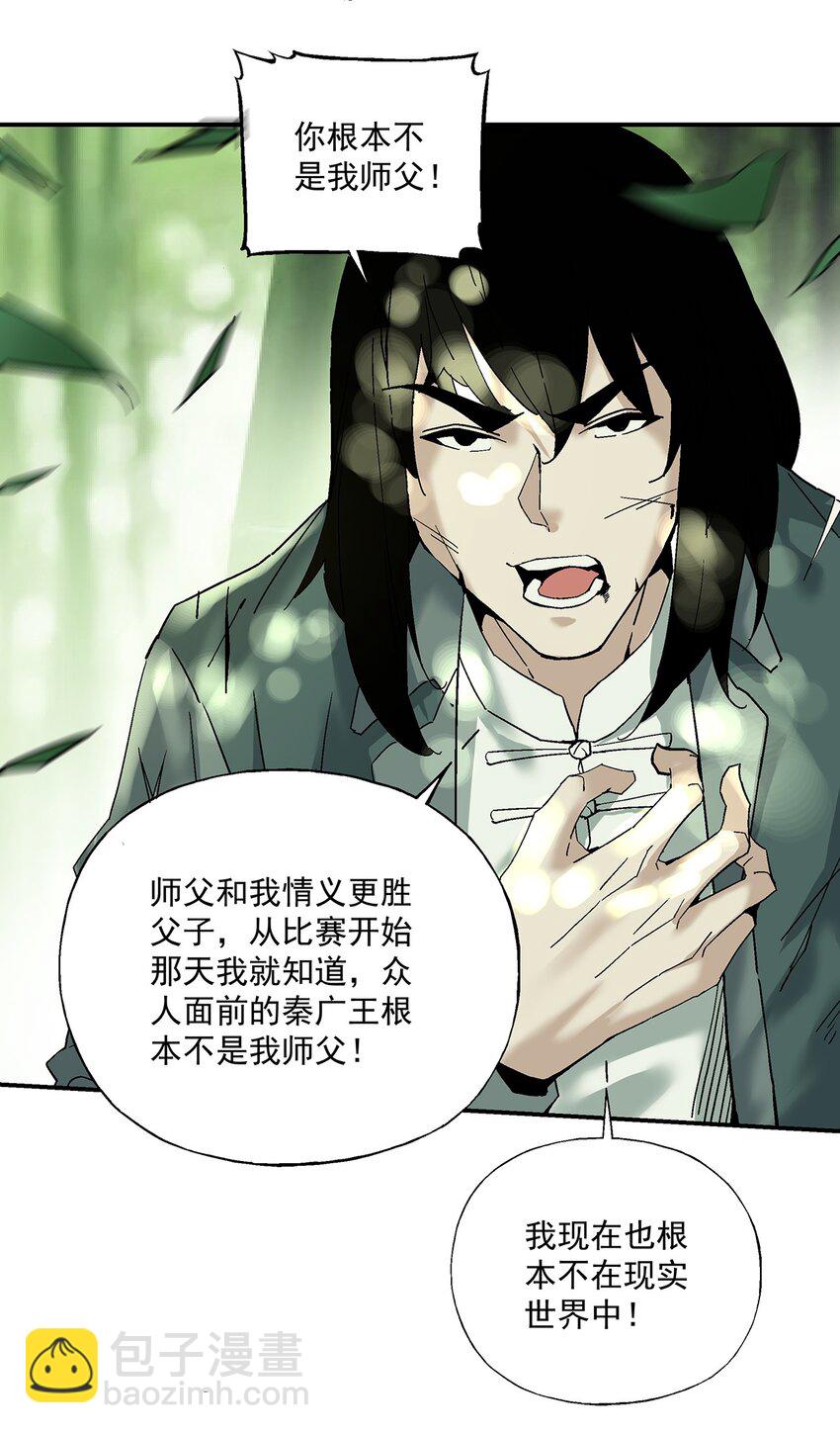 《狩魂者-鬼喊抓鬼》056 梦里 第34页