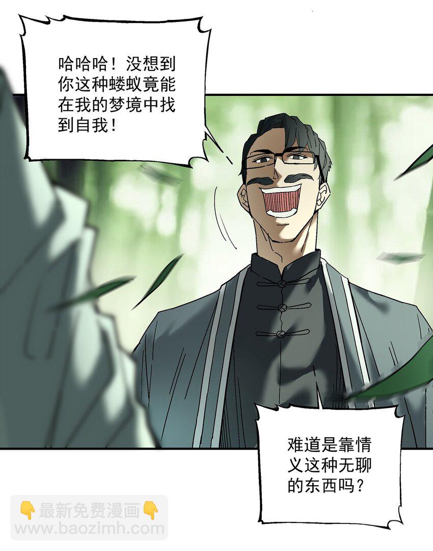《狩魂者-鬼喊抓鬼》056 梦里 第35页