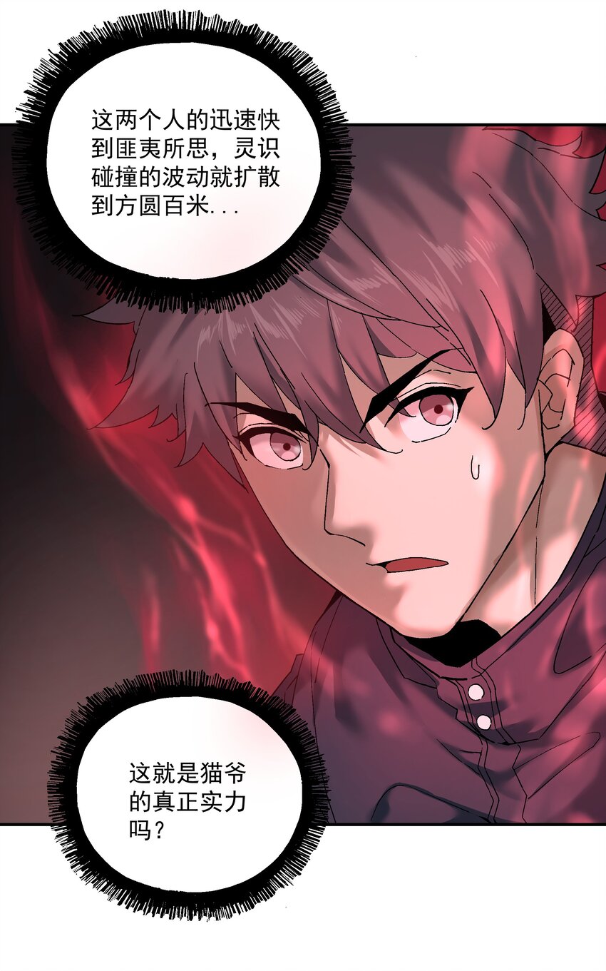 《狩魂者-鬼喊抓鬼》058 这不可能！（第一季完结） 第19页