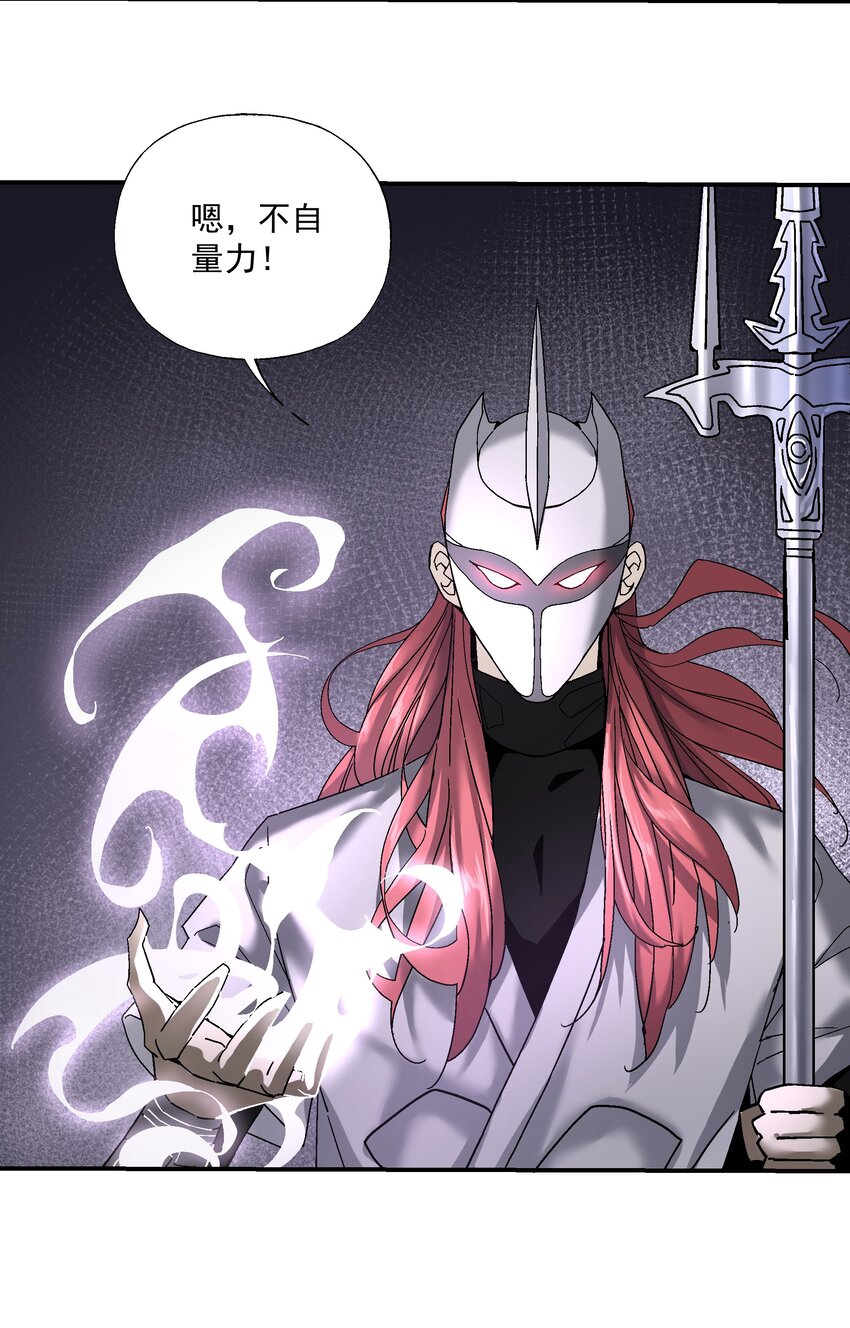 《狩魂者-鬼喊抓鬼》058 这不可能！（第一季完结） 第28页