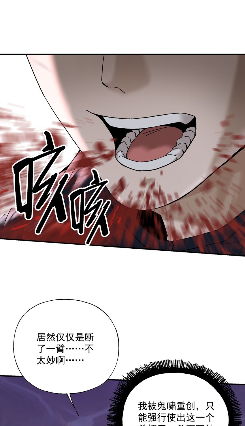 《狩魂者-鬼喊抓鬼》058 这不可能！（第一季完结） 第38页