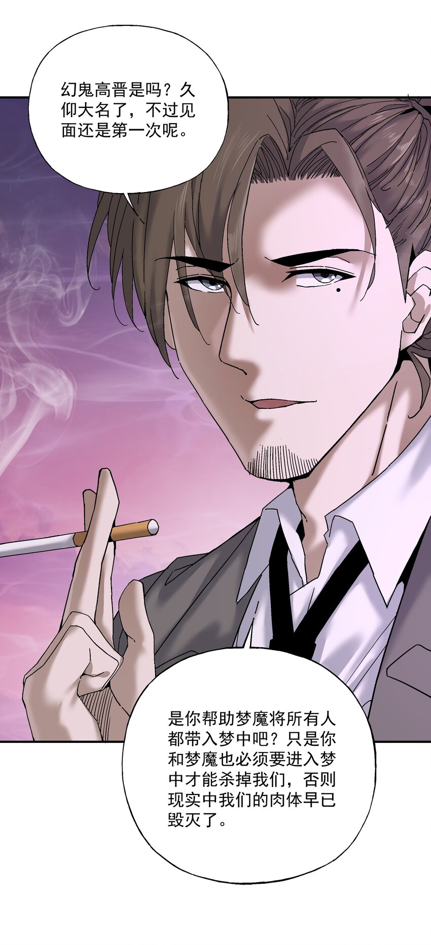 《狩魂者-鬼喊抓鬼》058 这不可能！（第一季完结） 第7页