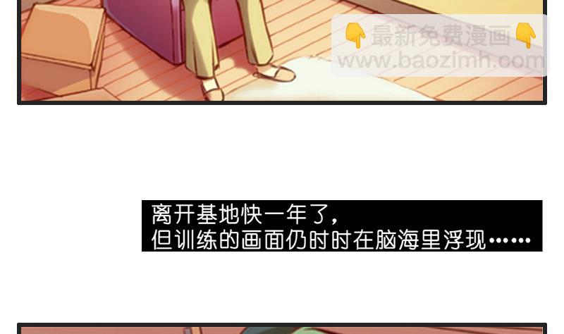 《花都特工》第2话路遇小萝莉 第21页