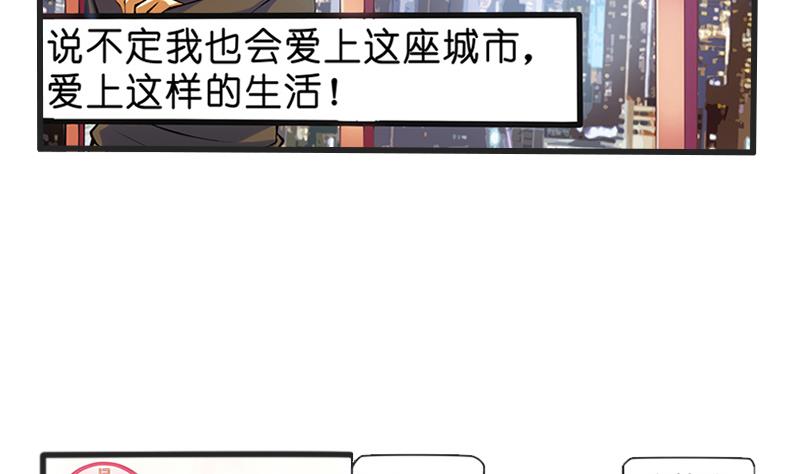 《花都特工》第2话路遇小萝莉 第30页
