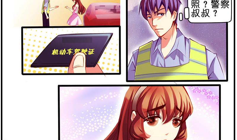 《花都特工》第2话路遇小萝莉 第6页