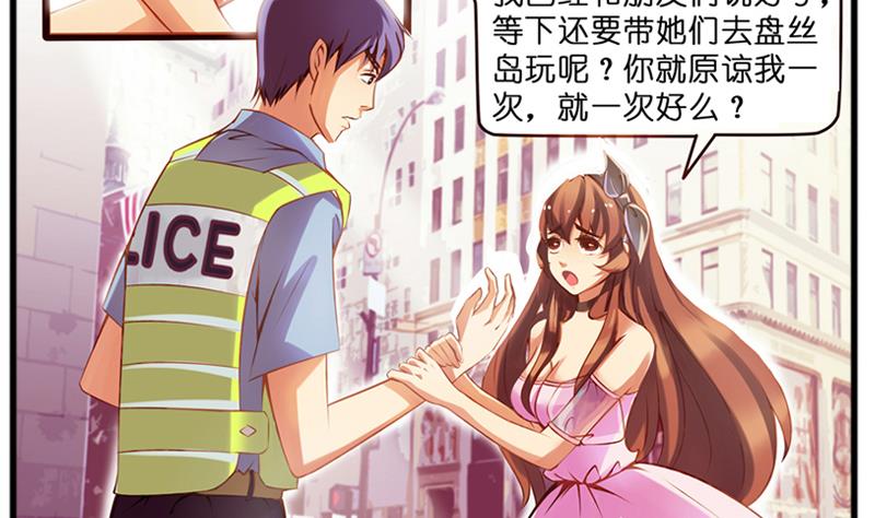 《花都特工》第2话路遇小萝莉 第9页