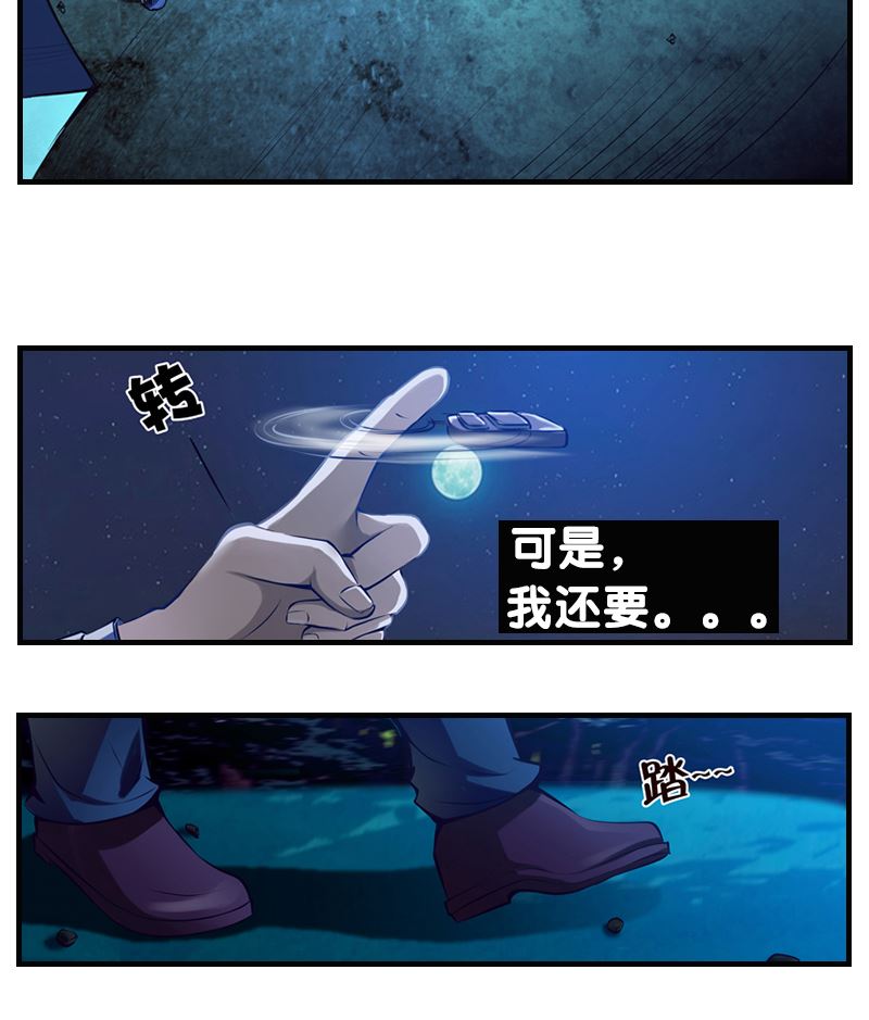 《花都特工》第0话 救世主也要洗内裤 第13页