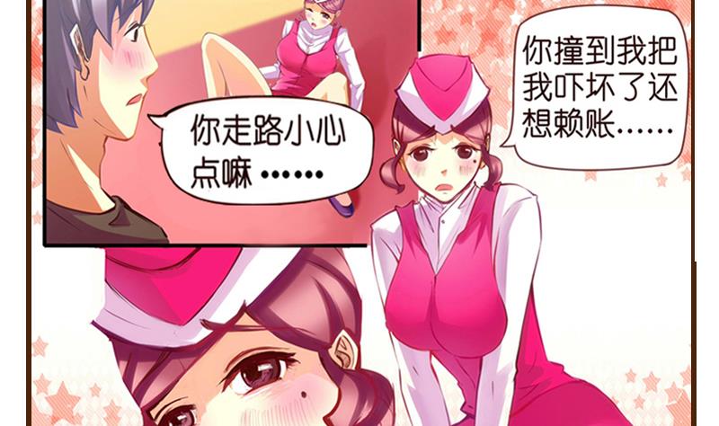 《花都特工》第1话梦醒 第41页