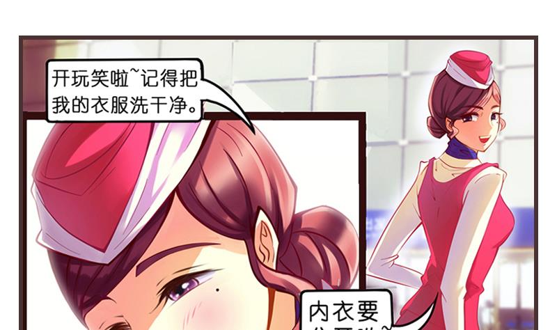 《花都特工》第1话梦醒 第50页