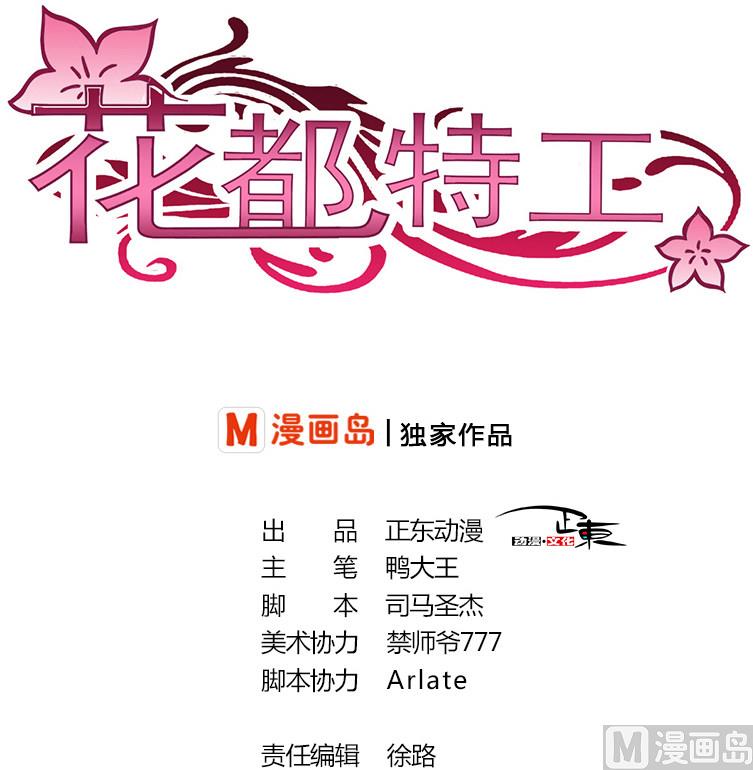 《花都特工》第3话我可是正人君子 第1页