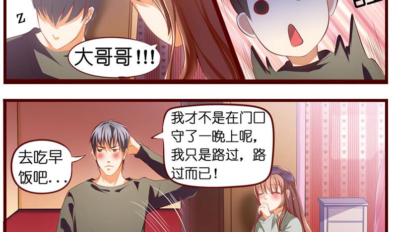 《花都特工》第3话我可是正人君子 第32页