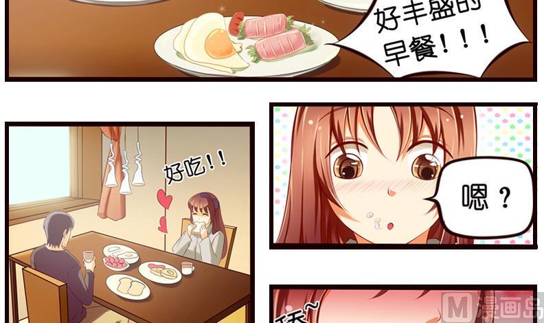 《花都特工》第3话我可是正人君子 第34页