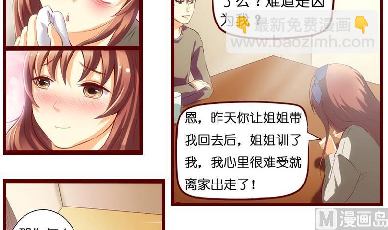 《花都特工》第3话我可是正人君子 第37页