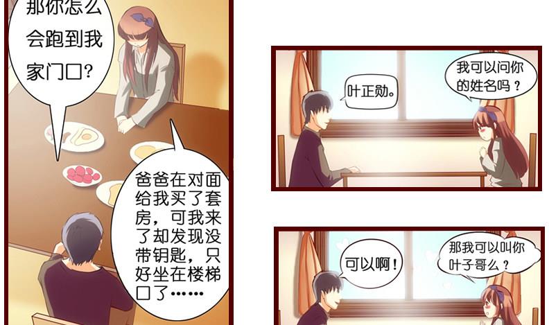 《花都特工》第3话我可是正人君子 第38页