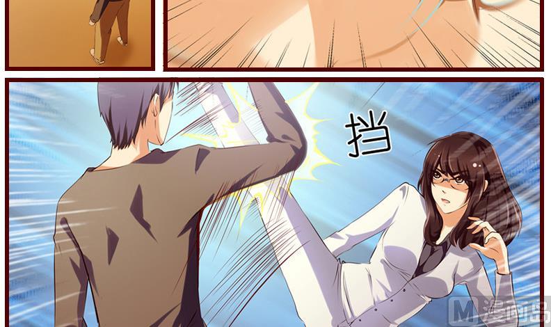 《花都特工》第3话我可是正人君子 第43页