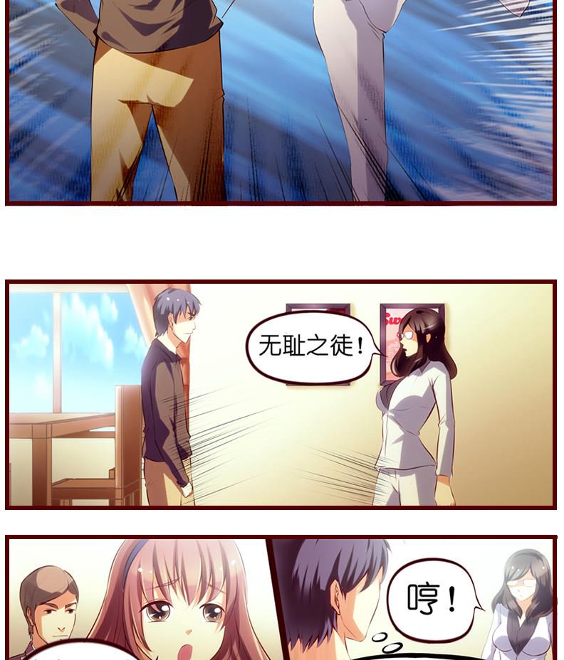 《花都特工》第3话我可是正人君子 第44页