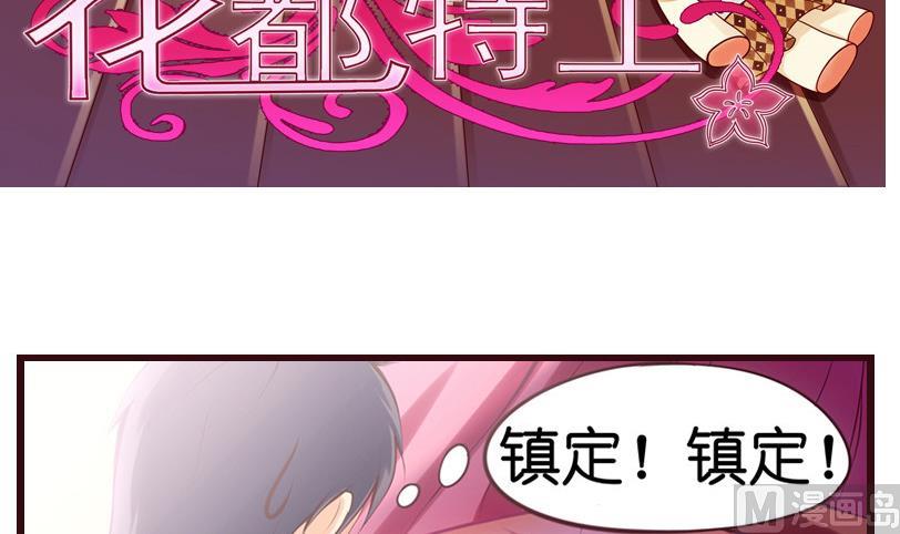 《花都特工》第3话我可是正人君子 第4页