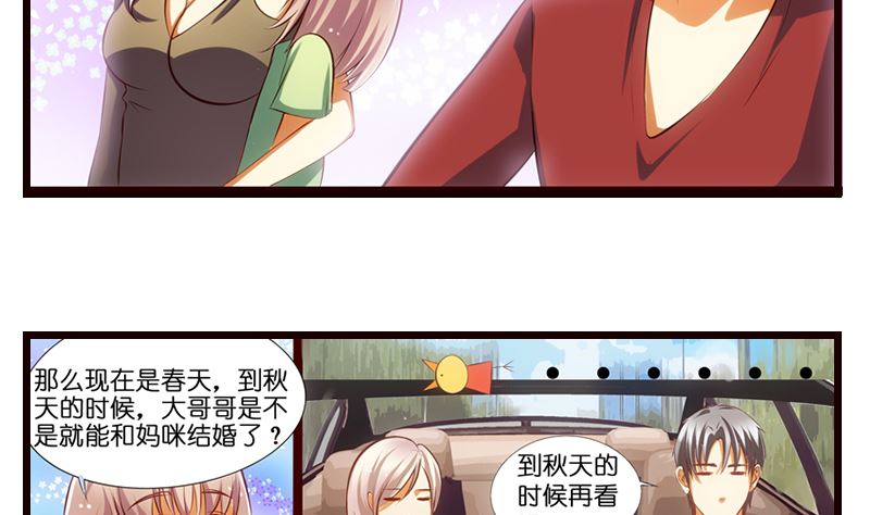 《花都特工》第6话 我是一个正直的警察 第36页