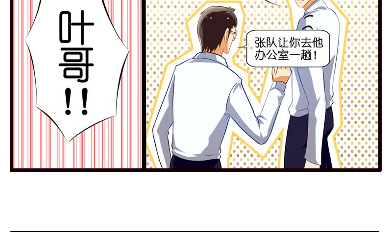 《花都特工》第6话 我是一个正直的警察 第41页