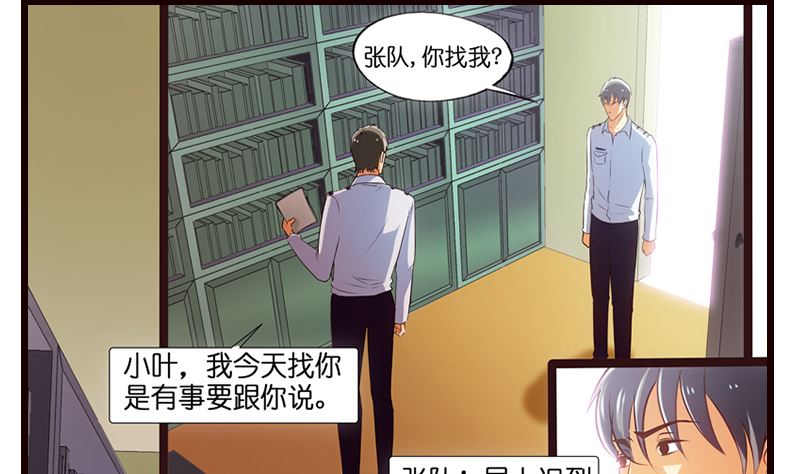 《花都特工》第6话 我是一个正直的警察 第42页