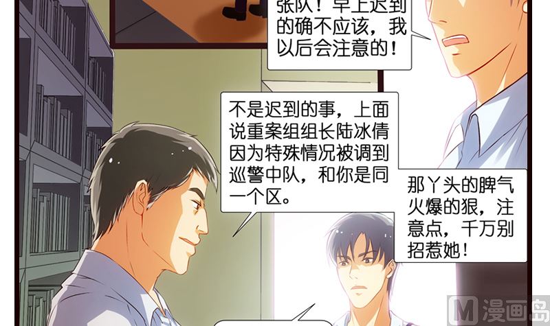 《花都特工》第6话 我是一个正直的警察 第43页