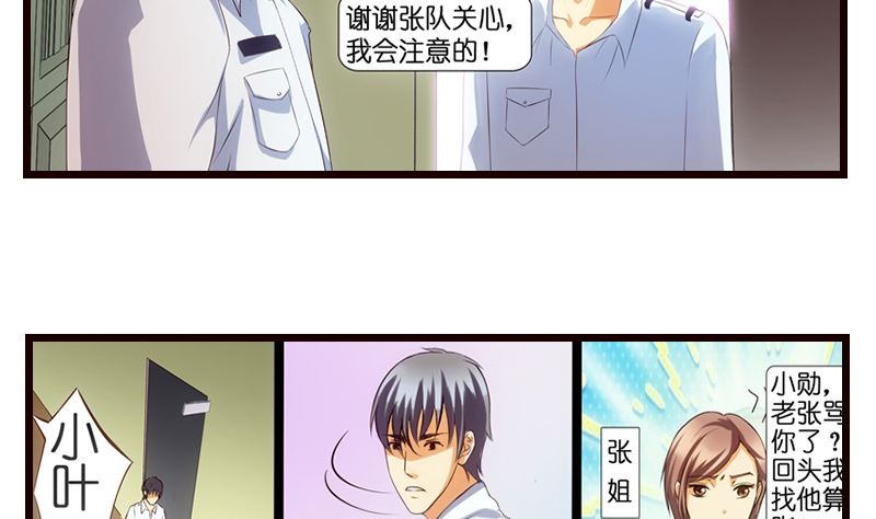 《花都特工》第6话 我是一个正直的警察 第44页