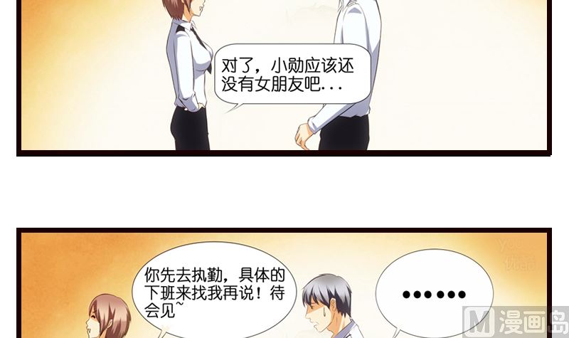 《花都特工》第6话 我是一个正直的警察 第46页