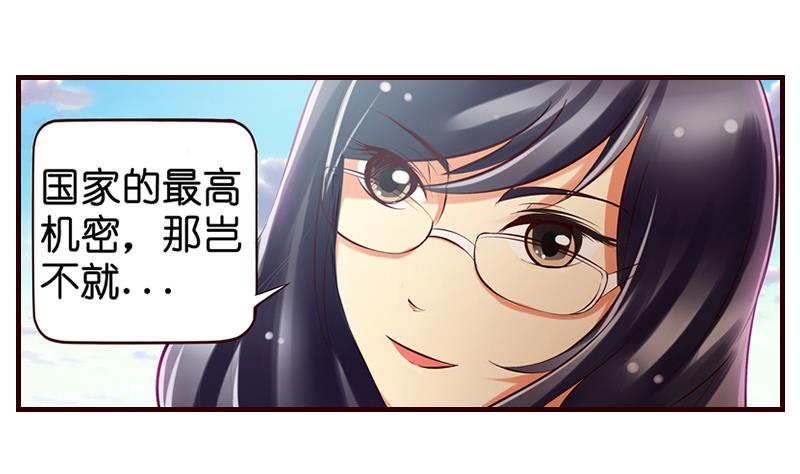 《花都特工》第5话英雄救美 第14页