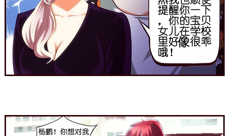 《花都特工》第5话英雄救美 第26页