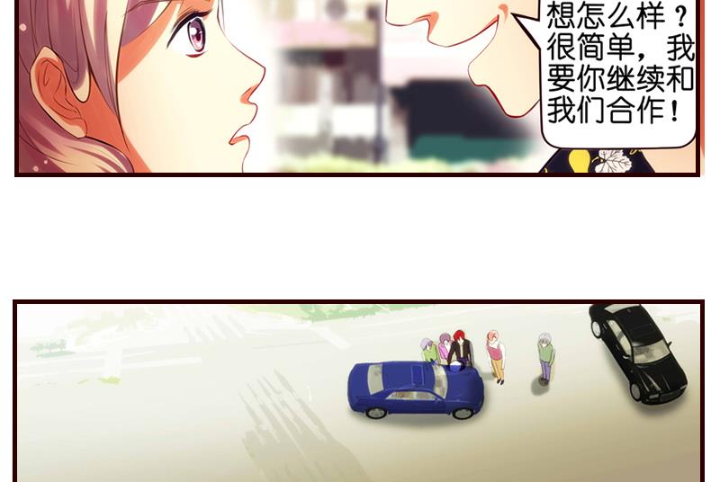 《花都特工》第5话英雄救美 第29页