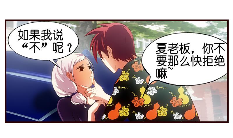 《花都特工》第5话英雄救美 第32页