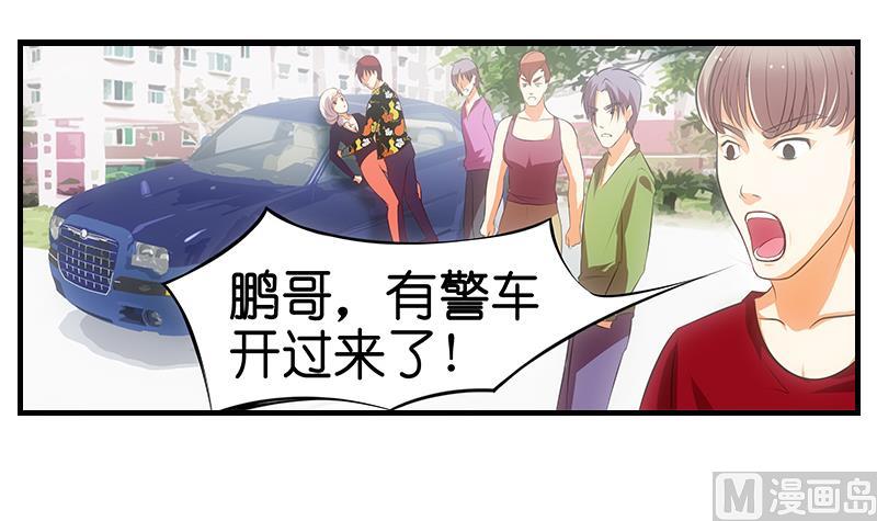 《花都特工》第5话英雄救美 第34页