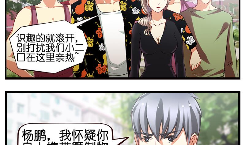 《花都特工》第5话英雄救美 第38页