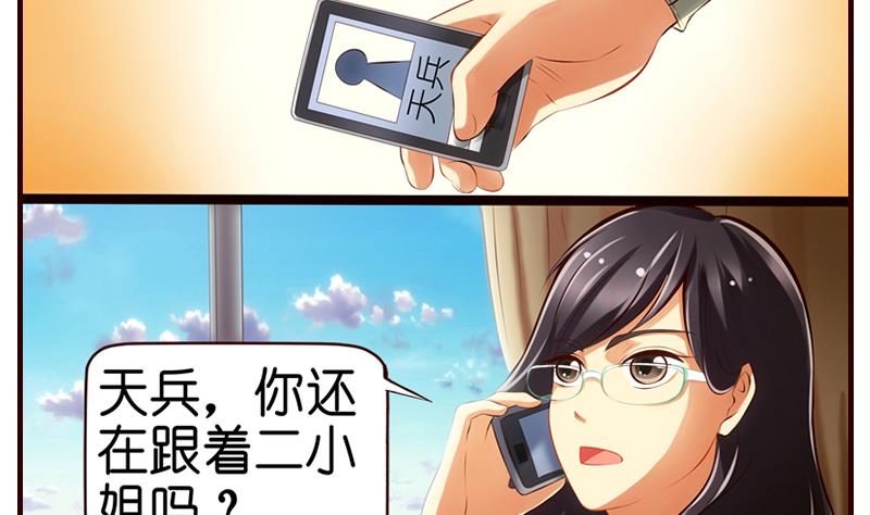 《花都特工》第5话英雄救美 第8页